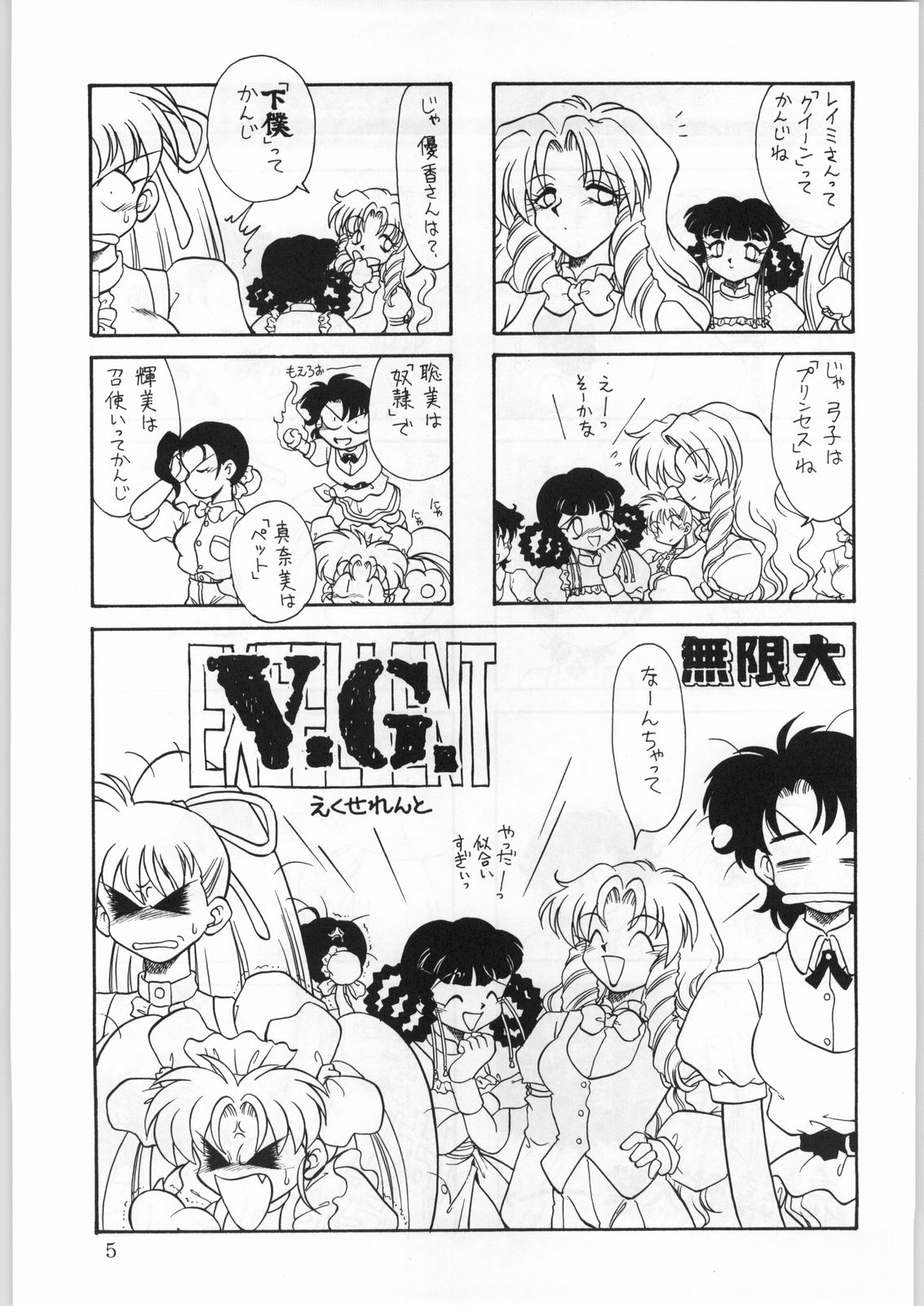 (CR21) [Kataribeya (Katanari, Kayanagi, Mugendai)] Alice Chantachi 6 (Various) page 4 full