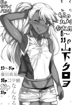 (C96) [Kurohonyasan (Various)] Event Gentei Chloe Goudoubon. (Fate/Grand Order, Fate/kaleid liner Prisma Illya) - page 2