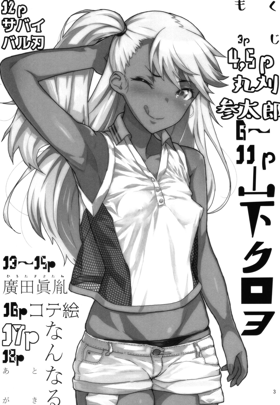 (C96) [Kurohonyasan (Various)] Event Gentei Chloe Goudoubon. (Fate/Grand Order, Fate/kaleid liner Prisma Illya) page 2 full