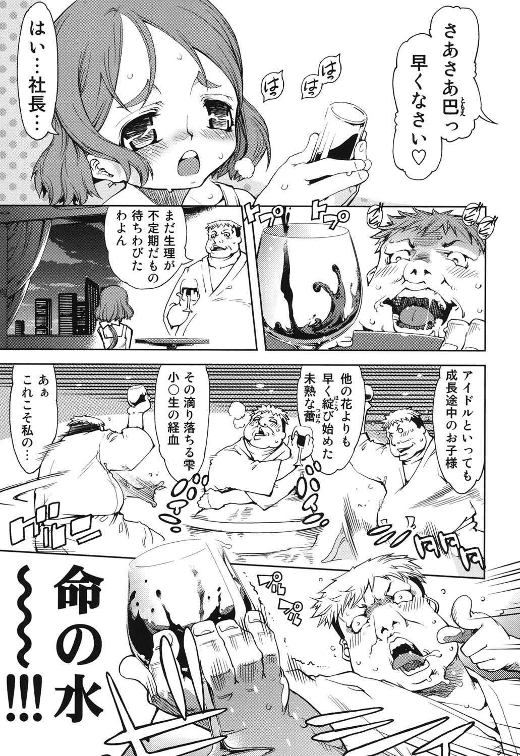 [Suzuki Kyoutarou] Idol de Shougakusei [Digital] page 104 full