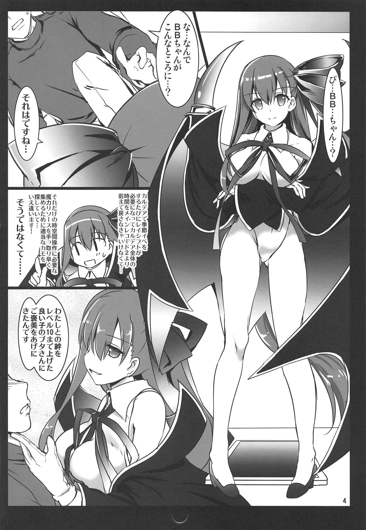 (C95) [Aruku Denpatou no Kai (Tokitsu Mika, Kimura Shuuichi)] Fate/BB (Fate/Grand Order) page 3 full
