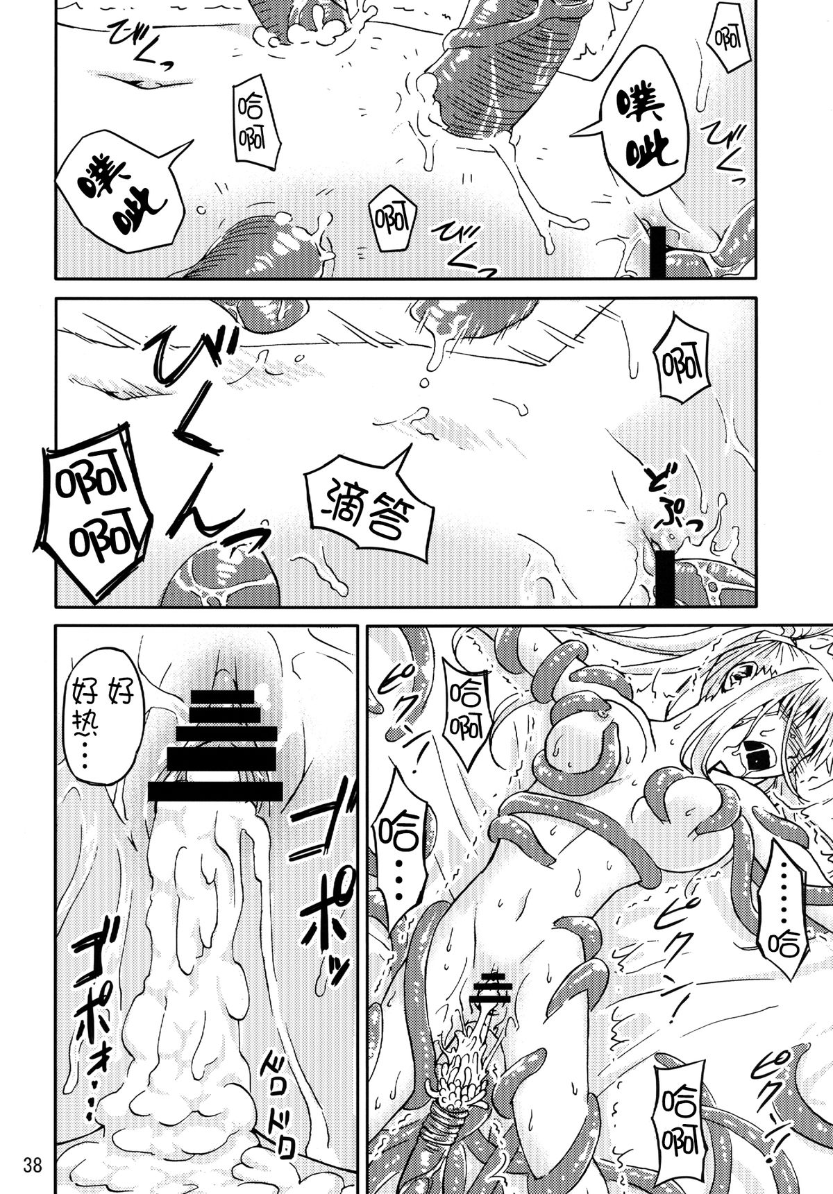 [Kamemushi (Kaminaru Fuyu)] Syokusyu Game [Chinese] [无毒汉化] [Digital] page 38 full