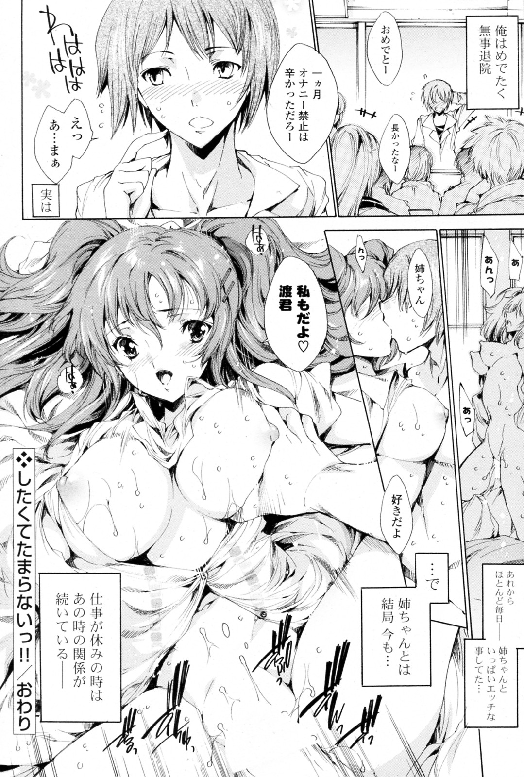 [Yuiga Naoha] Shitaku te Tamaranai !! (COMIC P Flirt Vol.8 2010-12) page 16 full