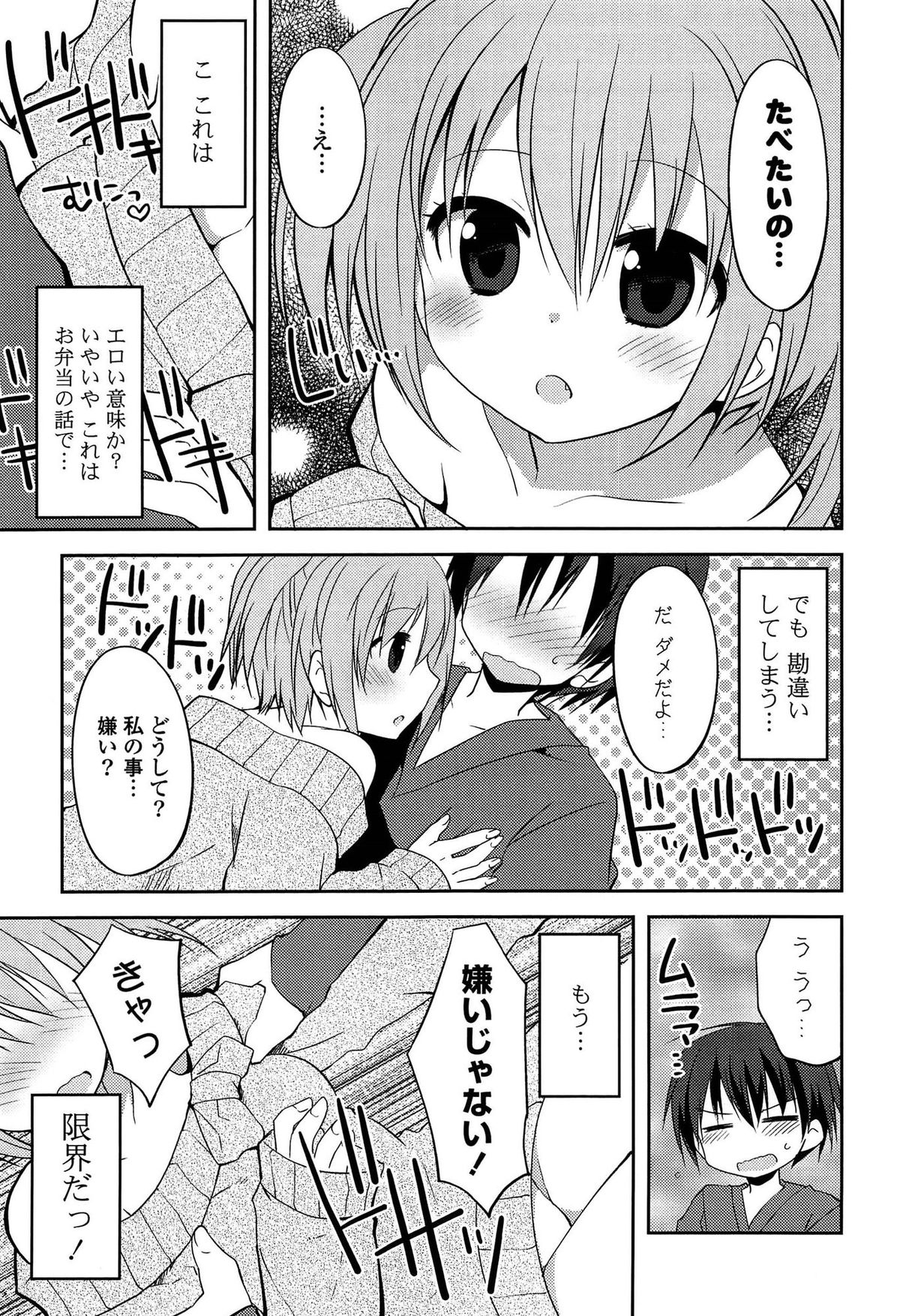 [Kamiyoshi] Kimi ni Itazura page 79 full