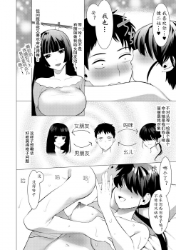[Hontoku] Saotsuki Honey to Doukyo Seikatsu Ch. 3 [Chinese][鬼迷日眼的莱科少校个人川话化] - page 26