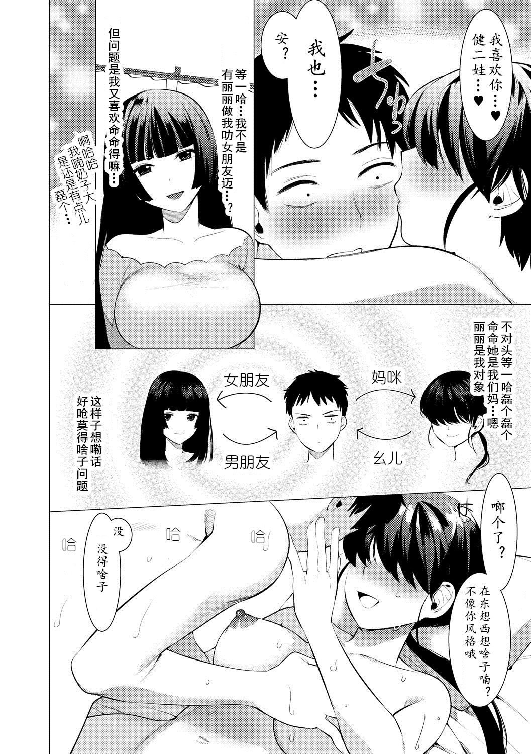 [Hontoku] Saotsuki Honey to Doukyo Seikatsu Ch. 3 [Chinese][鬼迷日眼的莱科少校个人川话化] page 26 full