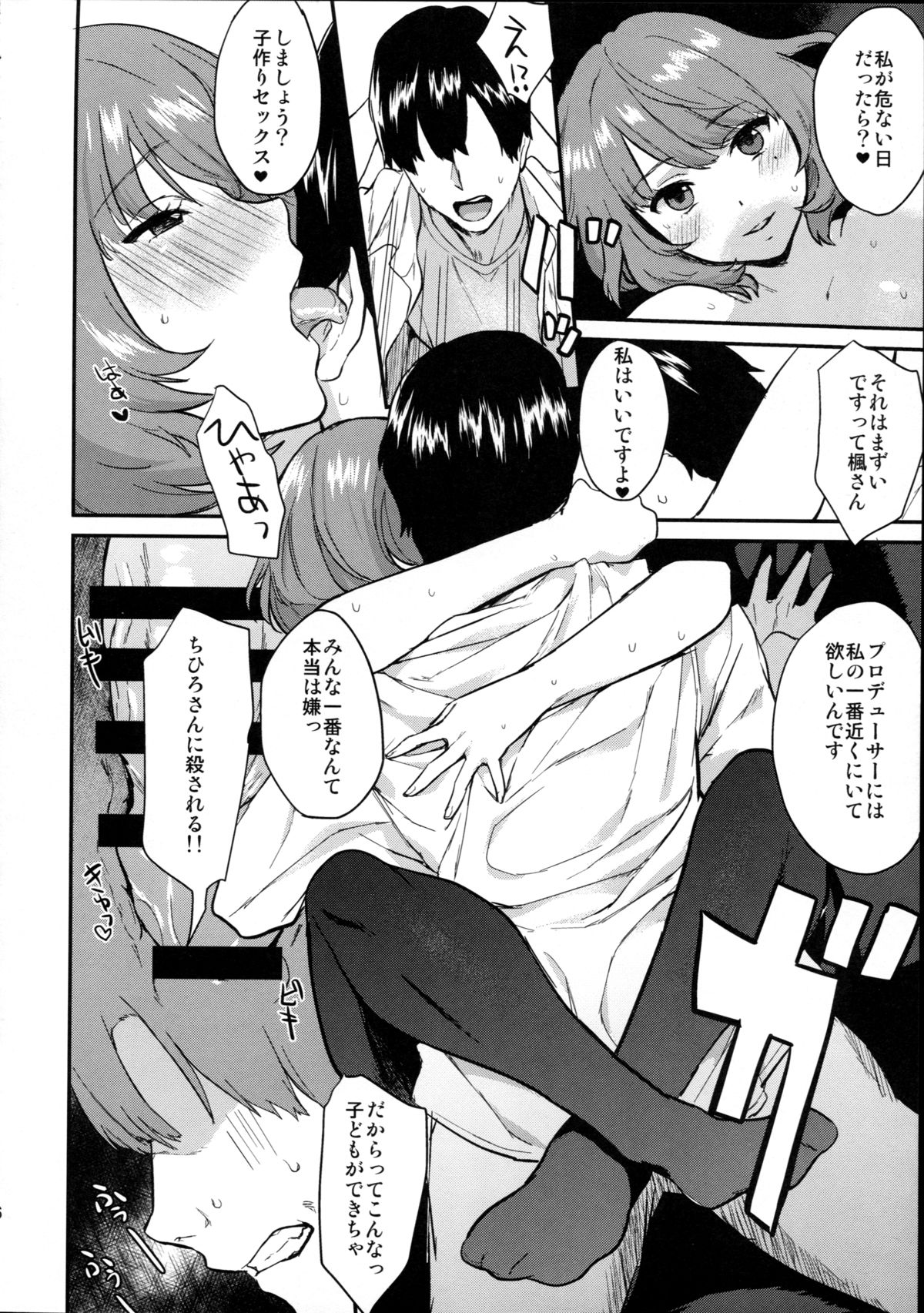 (C87) [Hitori no Daiyokujou (bowcan)] Kaede Darakuron (THE IDOLM@STER CINDERELLA GIRLS) page 26 full