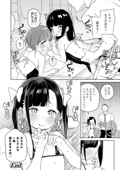 [Atage] Tsugou ga Yokute Kawaii Mesu. - Convenient and cute girl [Digital] - page 38