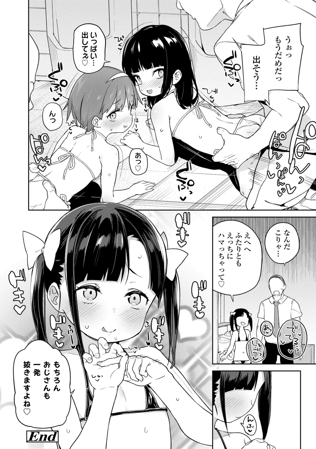 [Atage] Tsugou ga Yokute Kawaii Mesu. - Convenient and cute girl [Digital] page 38 full