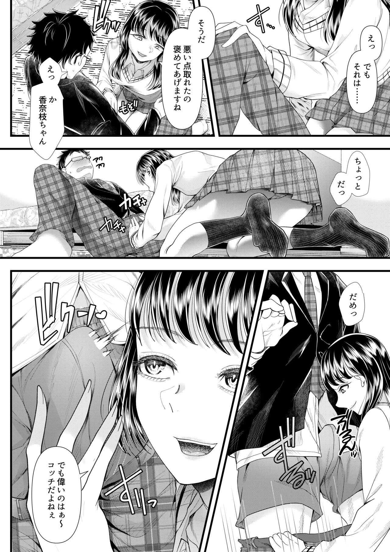[Blitzkrieg (Denchi)] Yuutousei Danshi no Otoshikata ~Ichigakki~ page 30 full