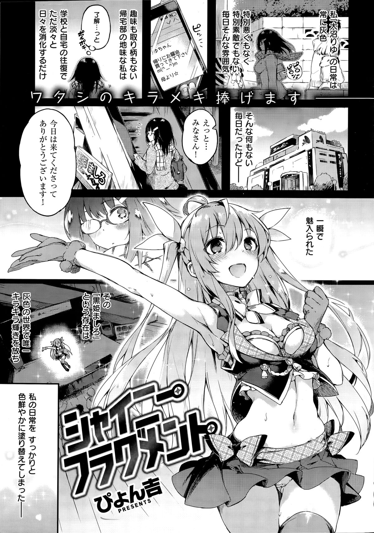 [ぴょん吉] [Pyon-Kti] COMIC Kairakuten BEAST 2015-03 [Joze] page 1 full