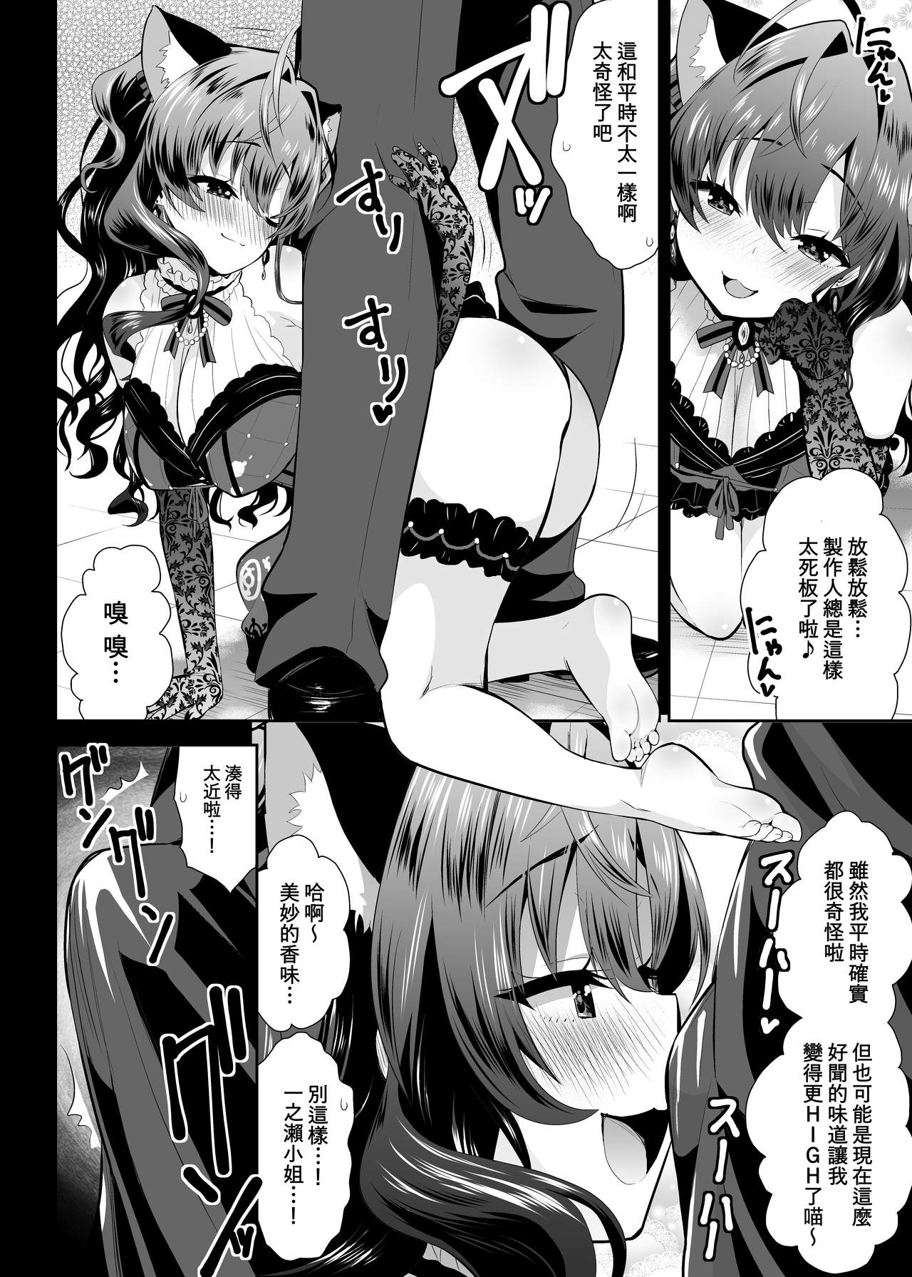 [Berry!16 (Saki Chisuzu)] Katakoi -ichinose- (THE IDOLM@STER CINDERELLA GIRLS) [Chinese] [兔司姬漢化組] [Digital] page 8 full