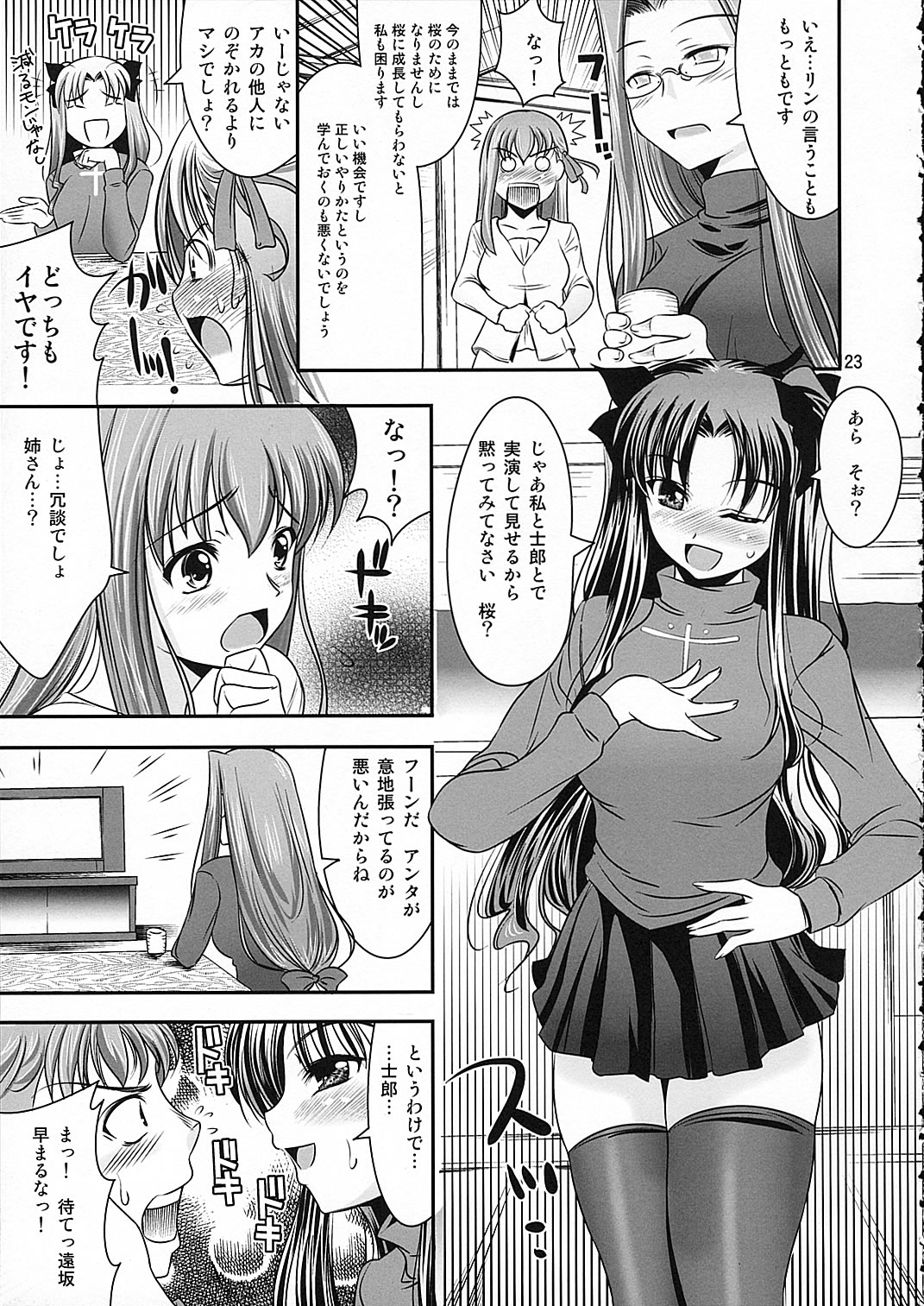 (C66) [Goromenz (Yasui Riosuke)] SIMIKEN (Fate/stay night) page 23 full