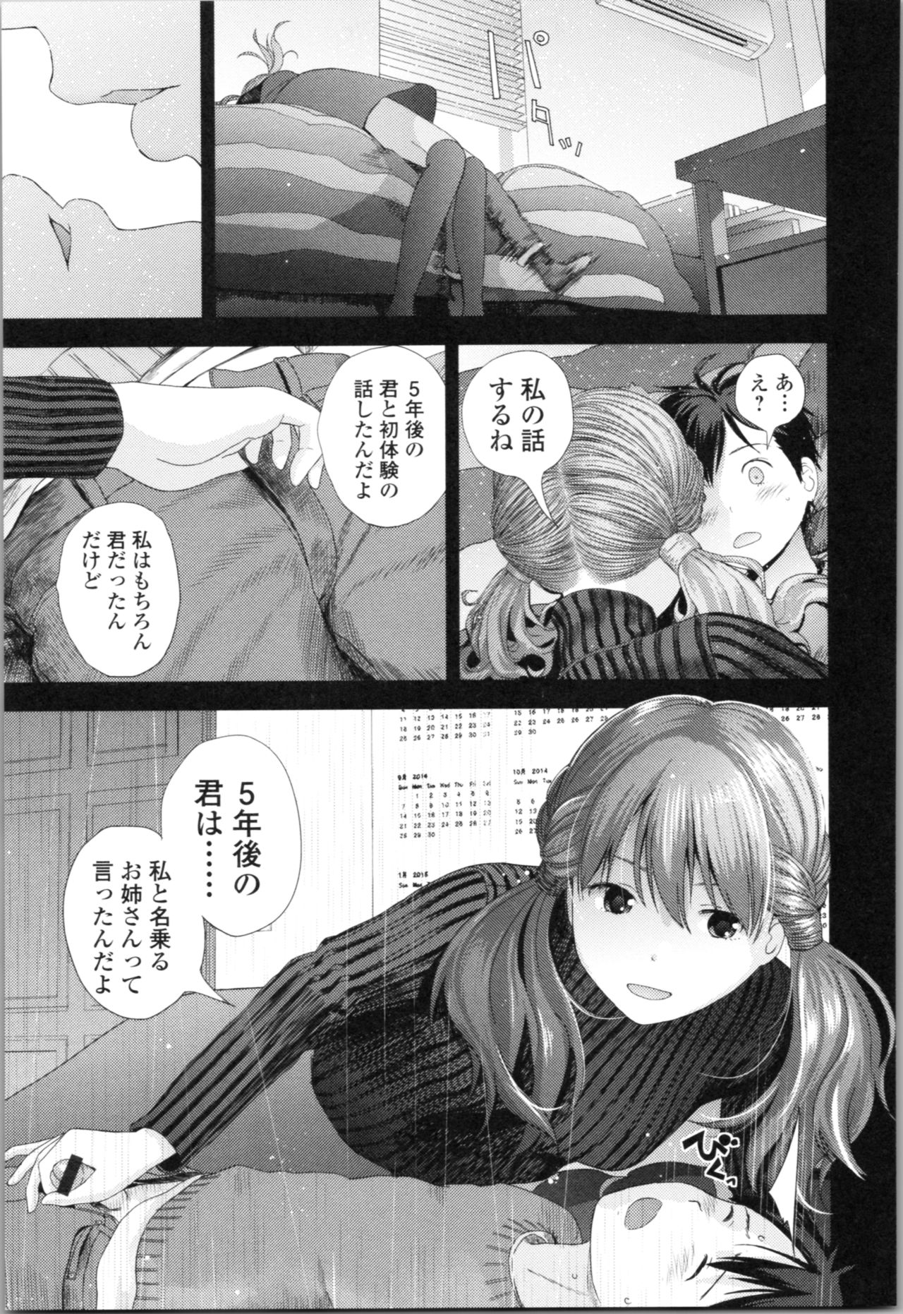 [Yoshida Tobio] Onee-chan to no Himegoto ~Ireru Toko Wakaru?~ page 16 full