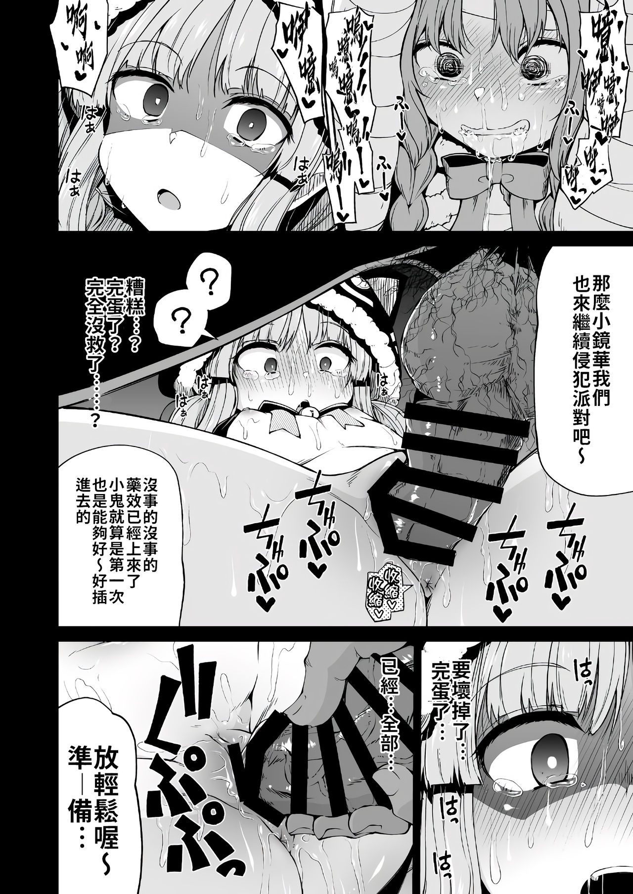 [Kitsuneya (Leafy)] Kyouka-chan to Okashi Party | 小鏡華與呼糖侵犯派對 (Princess Connect! Re:Dive) [Chinese] [禁漫漢化組] [Digital] page 22 full