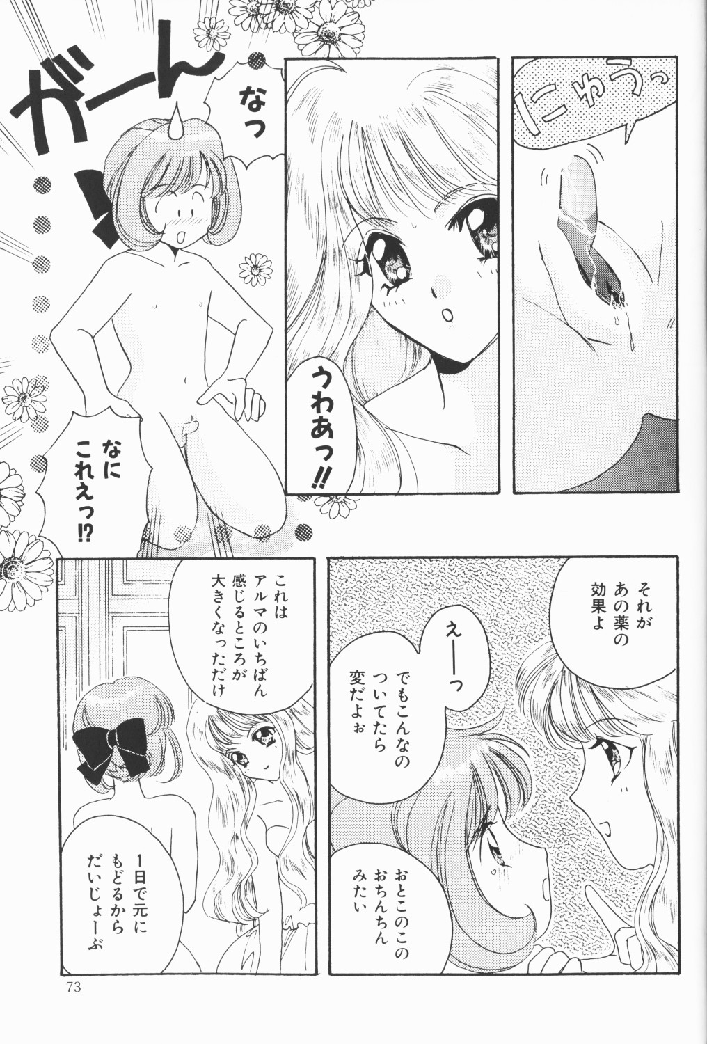 [Anthology] Cherry Moon SUPER! Vol. 5 page 74 full