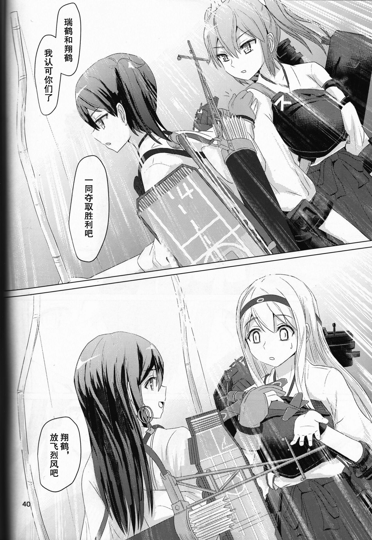 (C87) [ifpark.Com (ifpark)] Ikkousen to Gokousen no Kou (Kantai Collection -KanColle-) [Chinese] [百合镇守府药厂汉化] page 39 full