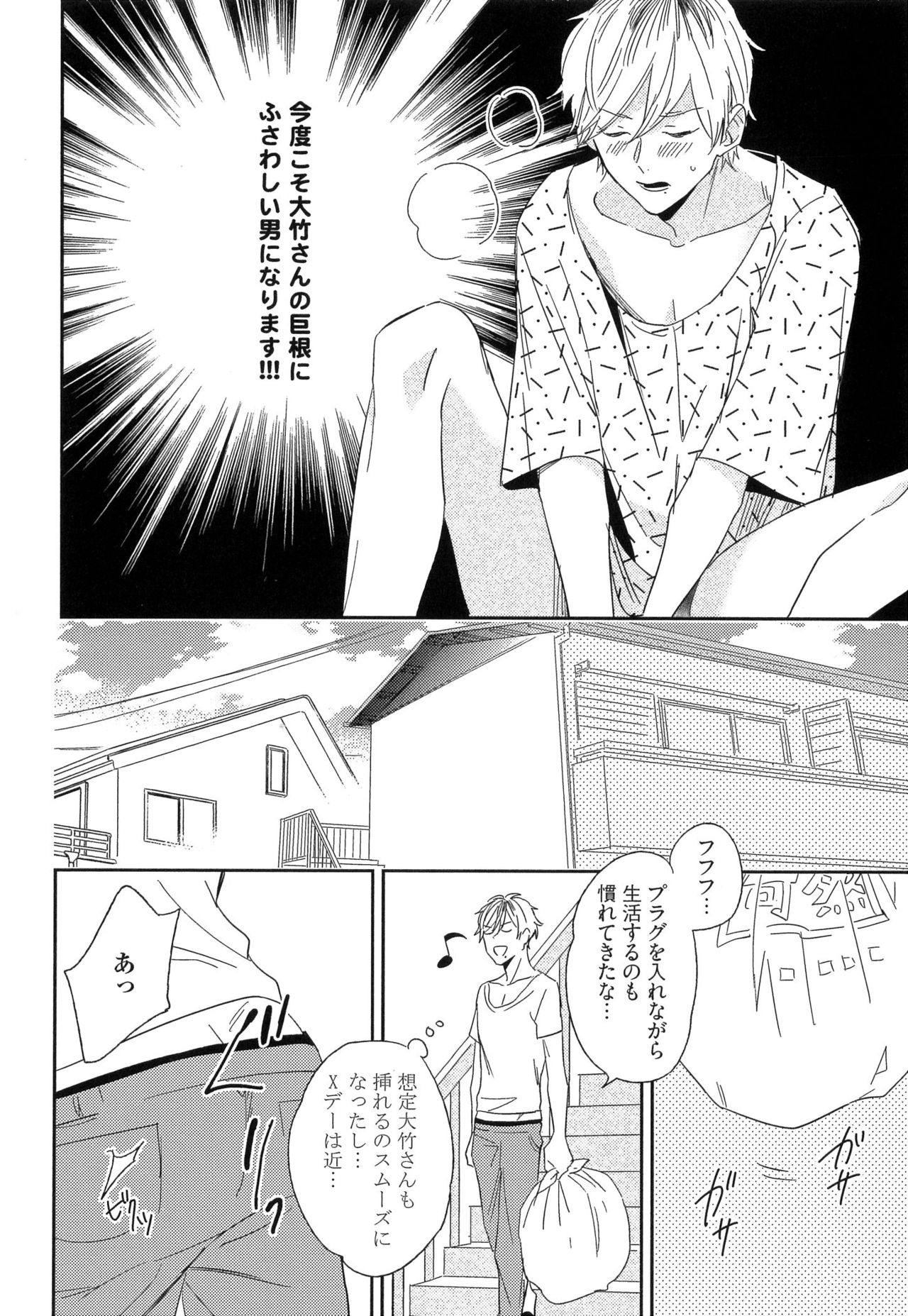 [Igohiko] Itoshi no Centimeter page 44 full