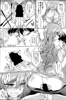 [Amano Chiharu] Yareru! Ero Mangaka Ch.1-2 - page 15