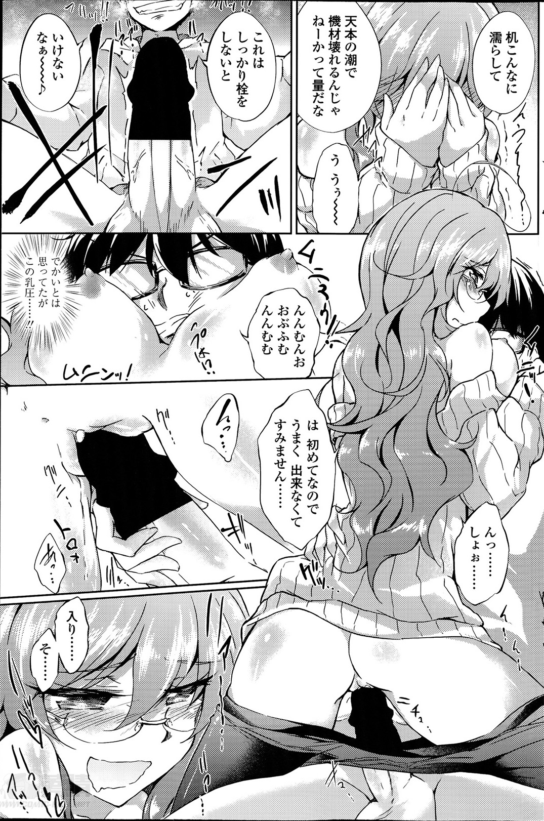 [Amano Chiharu] Yareru! Ero Mangaka Ch.1-2 page 15 full