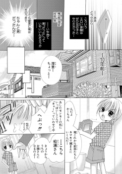 [Arata Kaoru] Nyopaika!! ~Nametari, Iretari, Hasandari!?~ 1 - page 6