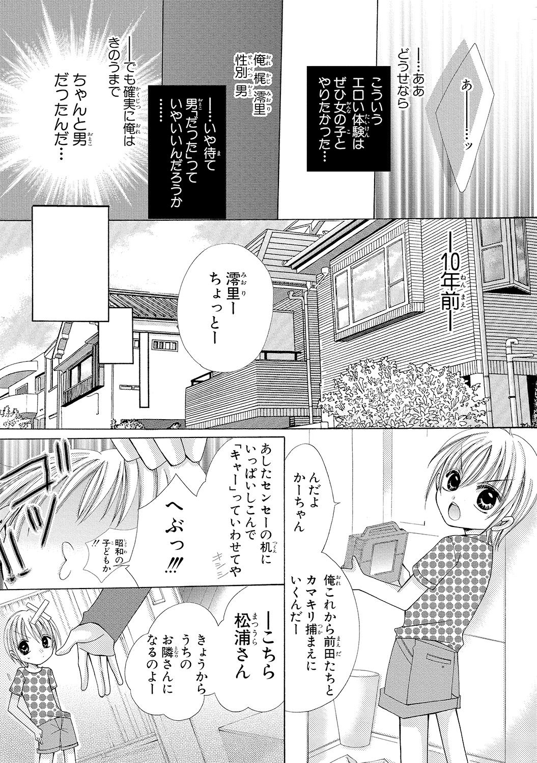 [Arata Kaoru] Nyopaika!! ~Nametari, Iretari, Hasandari!?~ 1 page 6 full