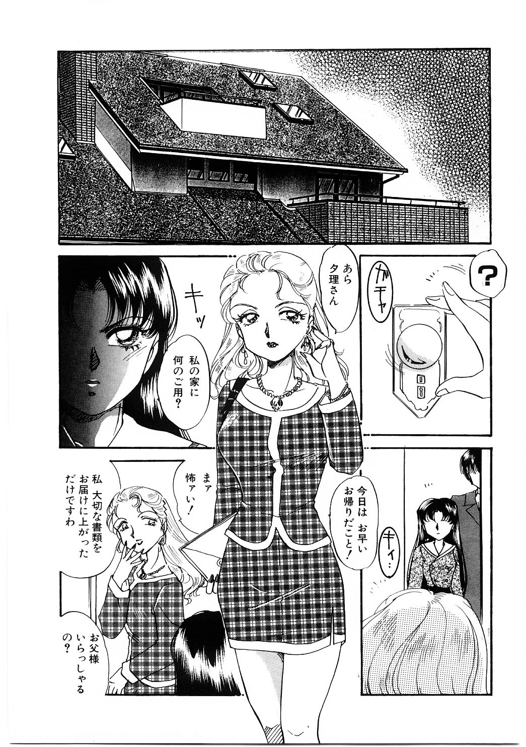 [Nakafusa Momo] Himitsu no Tobira page 26 full