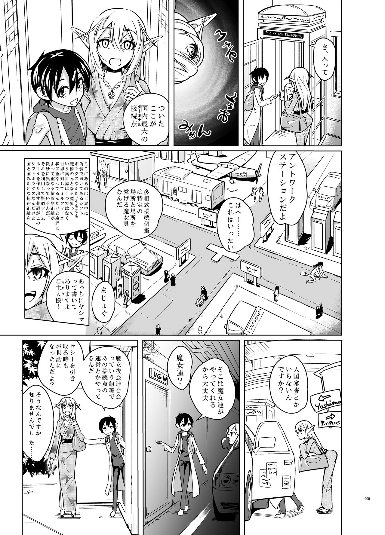 [SlapStickStrike (Stealth Changing Line)] Toaru Elf o Hikitorimashite Aki no Yado no Hi [Digital] page 4 full