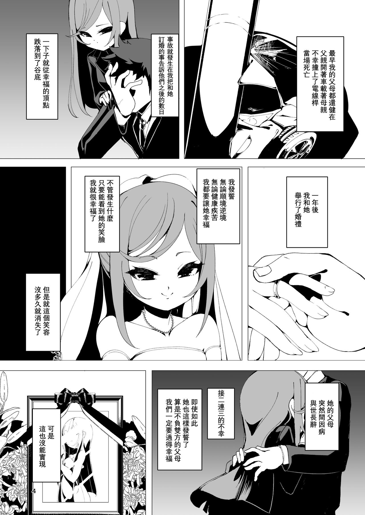 [Kirikirimai (Enu)] Koinegawaku wa Anata no Shiawase o [Chinese] [星幽漢化組] [Digital] page 5 full