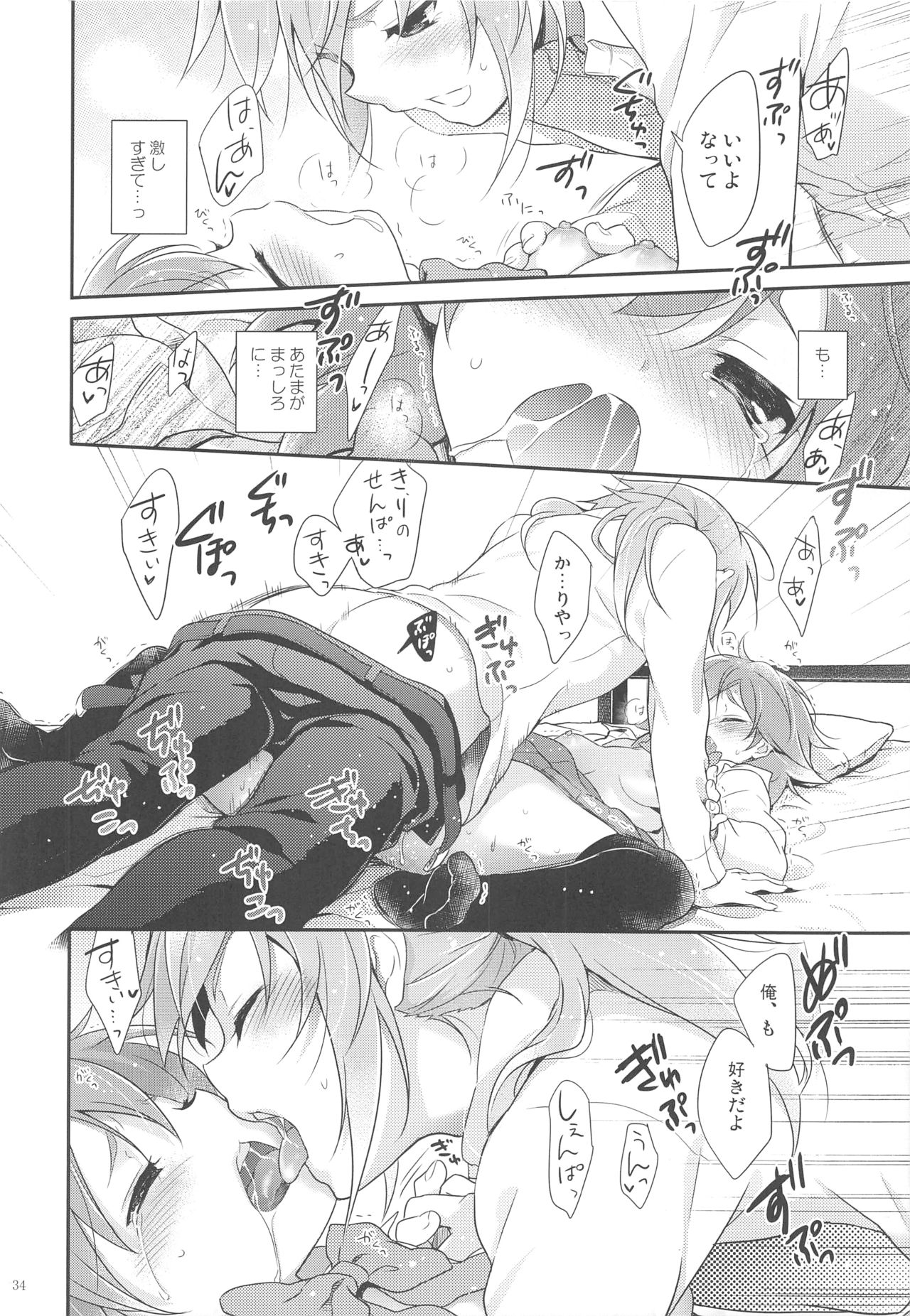 (FFF3) [Holiday School (Chikaya)] Ore no Kouhai no Kyuuai ga Kawaisugiru Ken ni Tsuite. (Inazuma Eleven) page 33 full