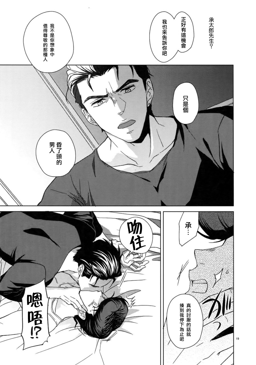 (Super The World 2018) [Chikadoh (Halco)] Maybe (TRSK LOG) (JoJo's Bizarre Adventure) [Chinese] [拾荒者汉化组] page 21 full