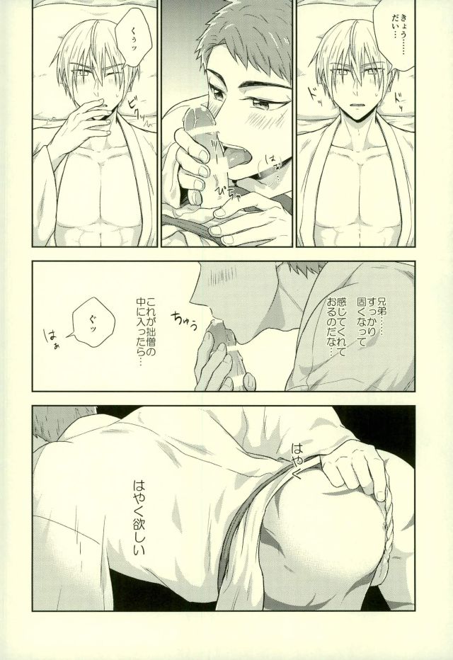 (Senka no Toki 9-Nen Osame) [Fuyu wa Samui (Dantou)] Onii-chan wa Otouto-kun ni Dakaretai (Touken Ranbu) page 9 full