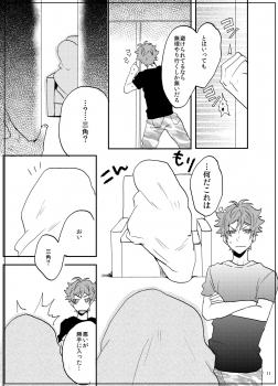 [Night Ray Kiss (nana)] Suki Suki Daisuki (A3!) [Digital] - page 12