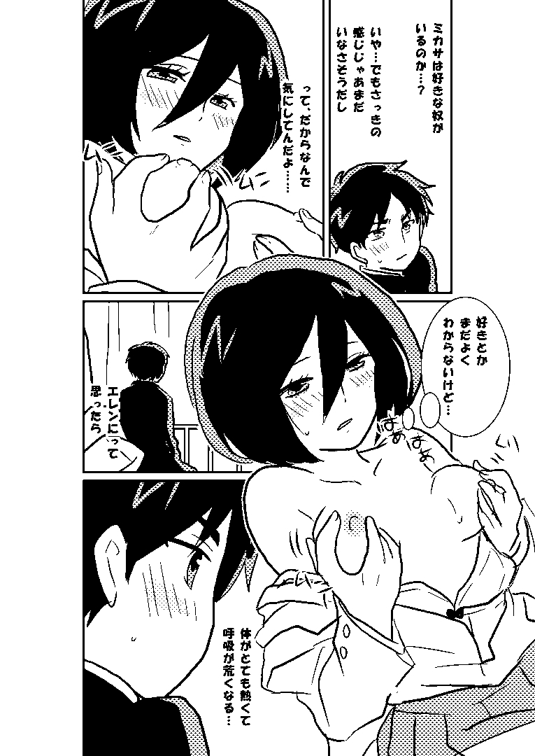 R18 MIKAERE (Shingeki no Kyojin) page 21 full