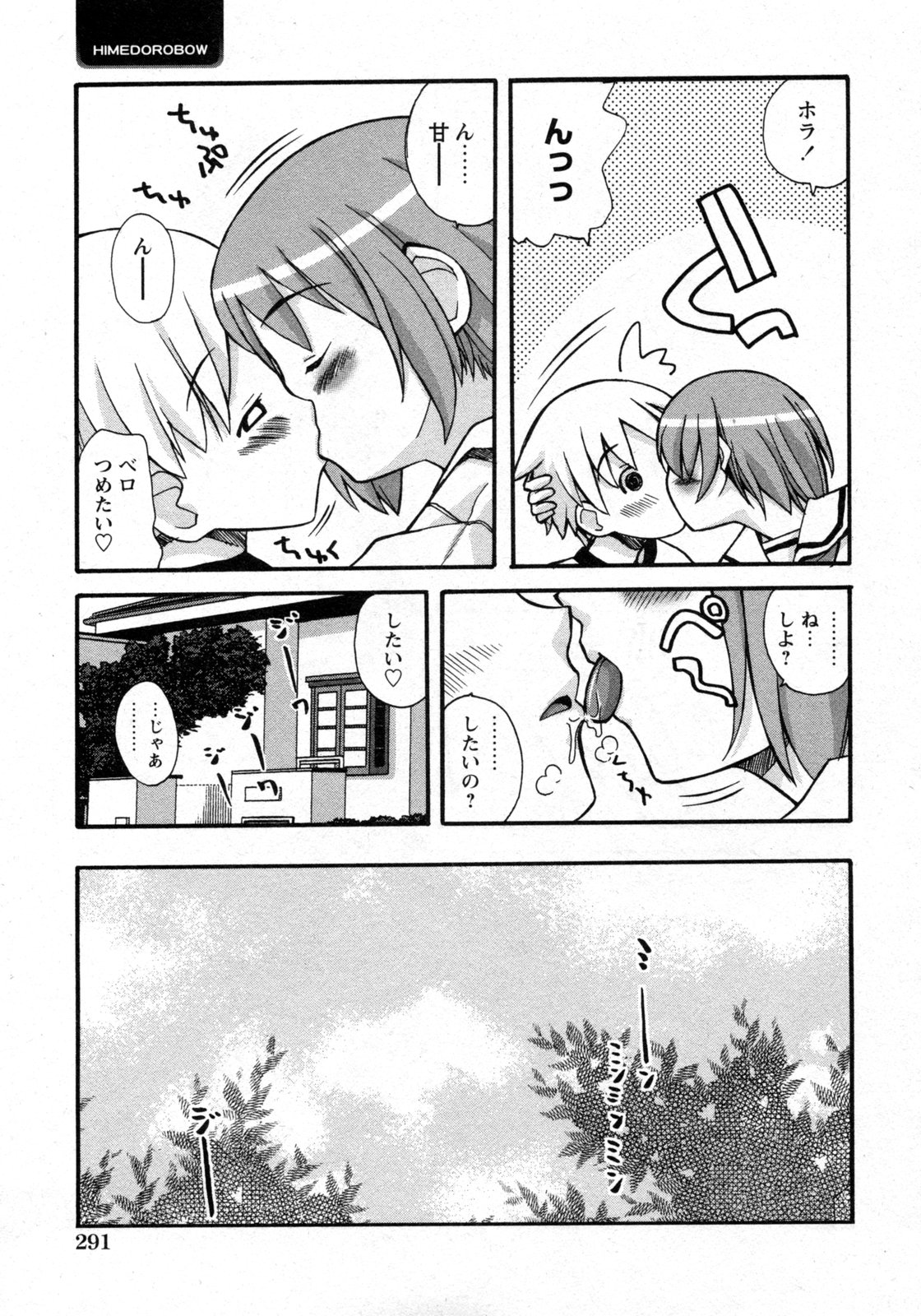 COMIC Hime Dorobou 2009-09 page 290 full