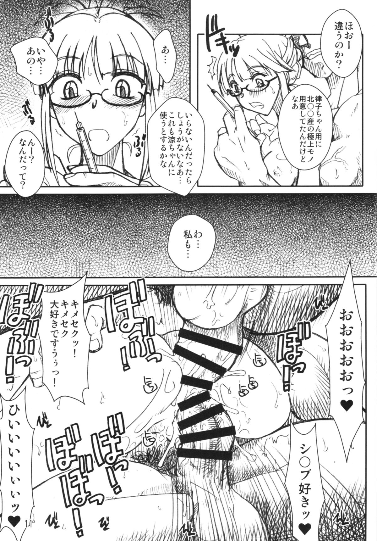 (Futaket 10) [prettydolls (Araki Hiroaki)] Junkie Idol Akizuki Ryo (THE IDOLM@STER DearlyStars) page 11 full