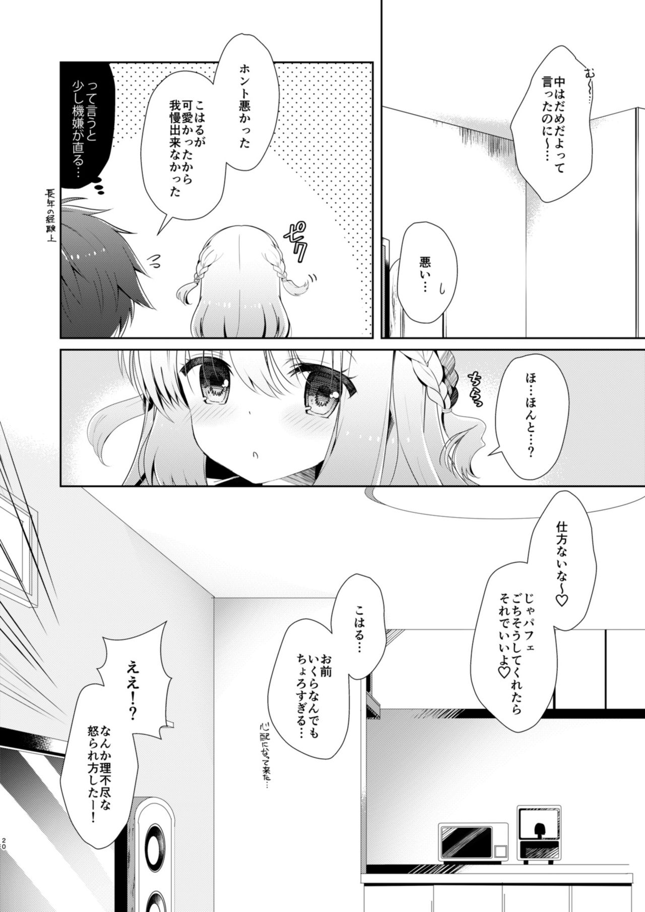 [Junginboshi (Takashina Asahi)] Osananajimi de Koibito no Kanojo to Kotatsu de Ichaicha [Digital] page 20 full