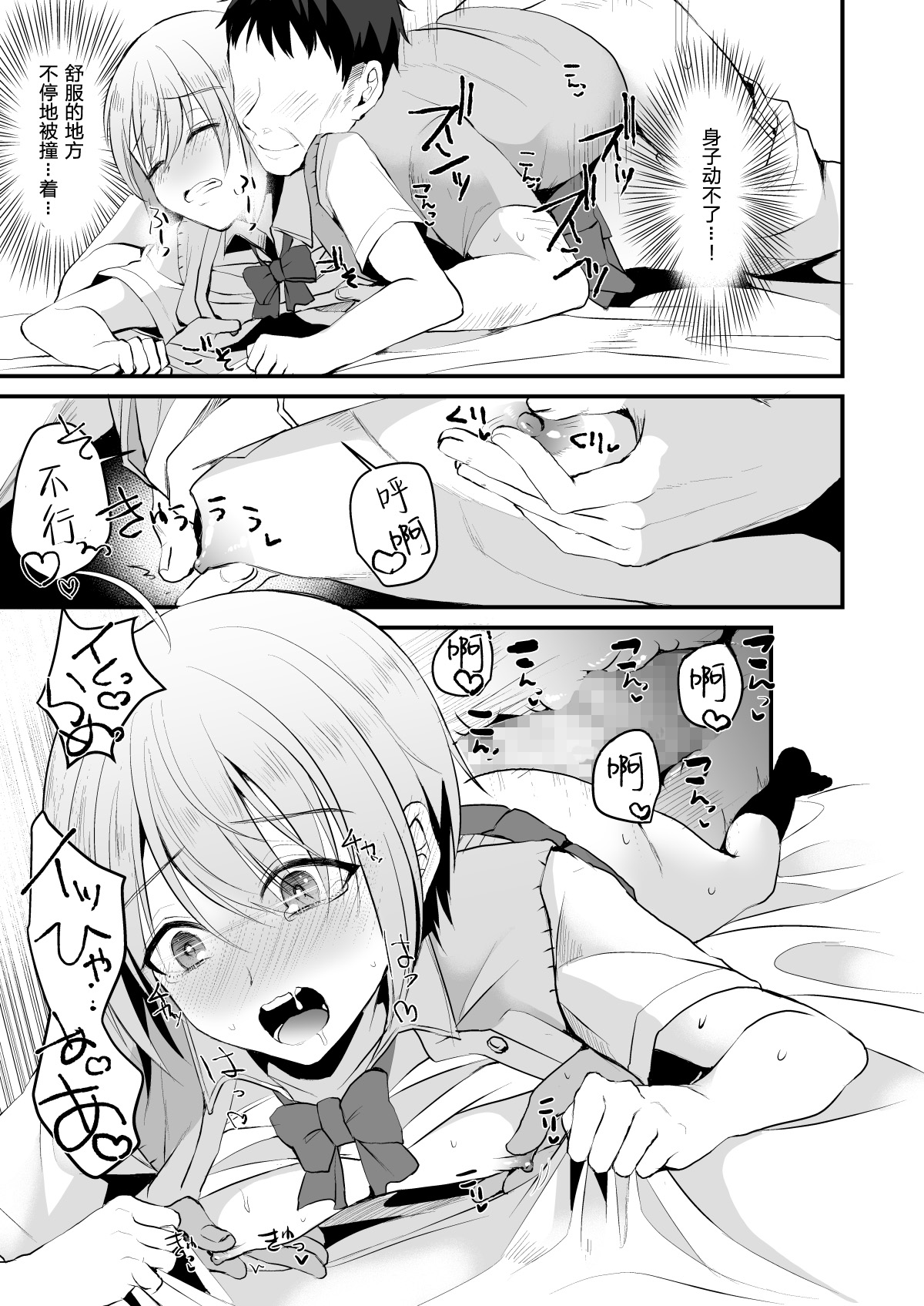 (C95) [Kome Nouka (Komezawa)] Kimi no Kareshi ni Naru Hazu datta. 3 [Chinese] [黑暗月光石] page 24 full