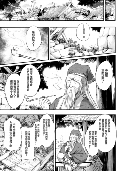 [Heiqing Langjun] Eisei no Gyou Kouhen (Towako8) [Chinese] [沒有漢化] - page 28