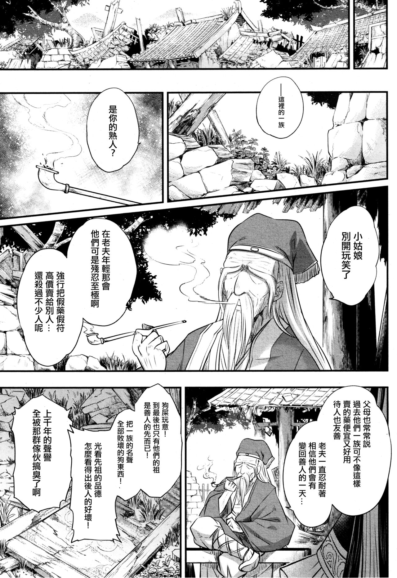 [Heiqing Langjun] Eisei no Gyou Kouhen (Towako8) [Chinese] [沒有漢化] page 28 full