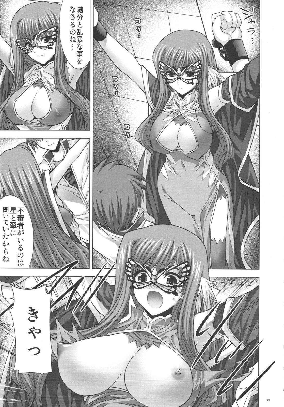 (C75) [FANTASY WIND (Shinano Yura)] Inconstant (Koihime Musou) page 28 full