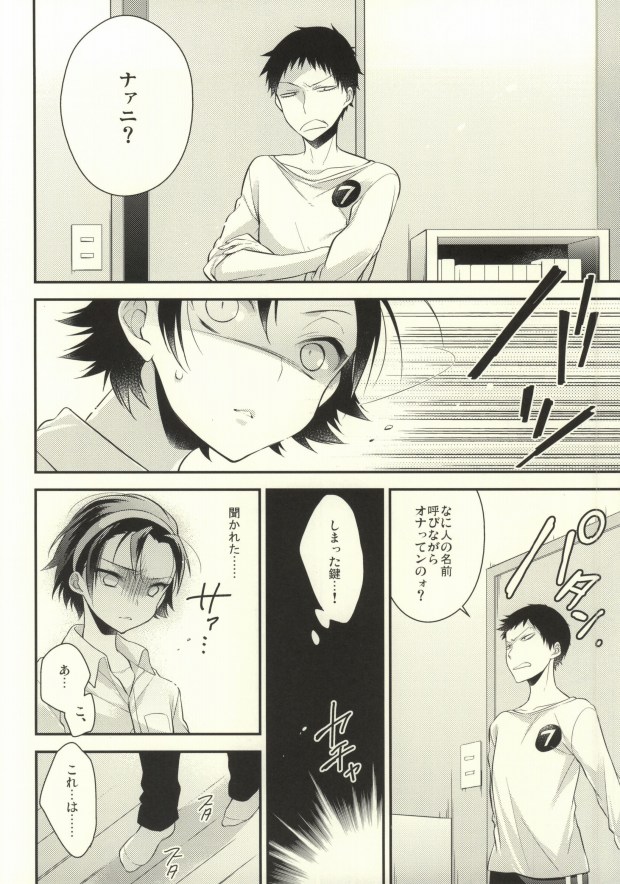 (Nemureru Mori no Yamagami-sama) [Samgyetang (Seseri)] Pachipachi Communication (Yowamushi Pedal) page 5 full