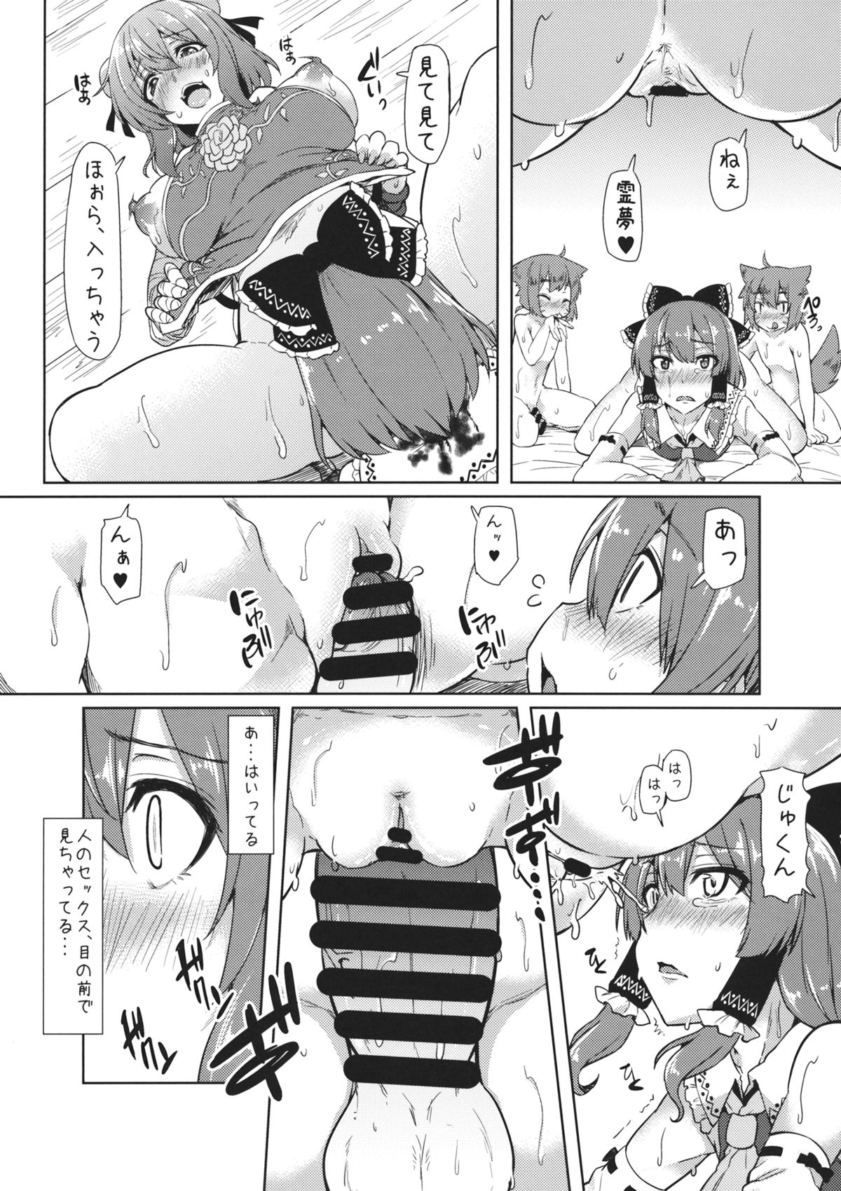 (C87) [Arysuivery (Ayakase Chiyoko, Ayakase Riberi)] Bokura no Seijijou (Touhou Project) page 12 full