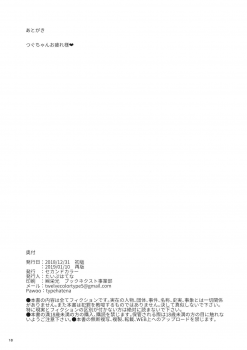 [2nd color (Typehatena)] Tsugu-chan ga Kowareru made Asonda yo (Hatoba Tsugu) [2019-01-10] - page 18