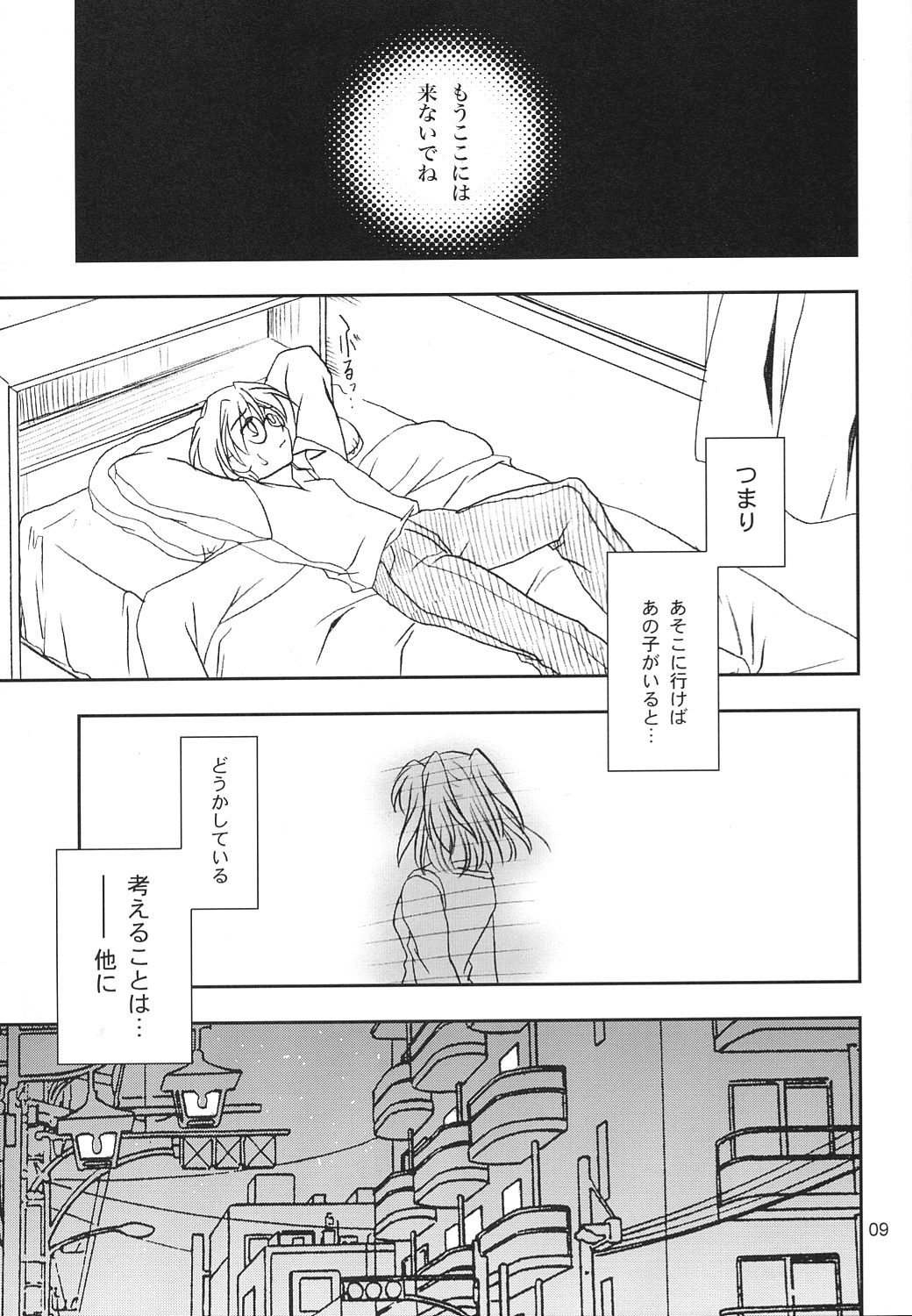 (C63) [PLUM (Kanna)] Gepparou Maki no Yon (Tsukihime) page 8 full