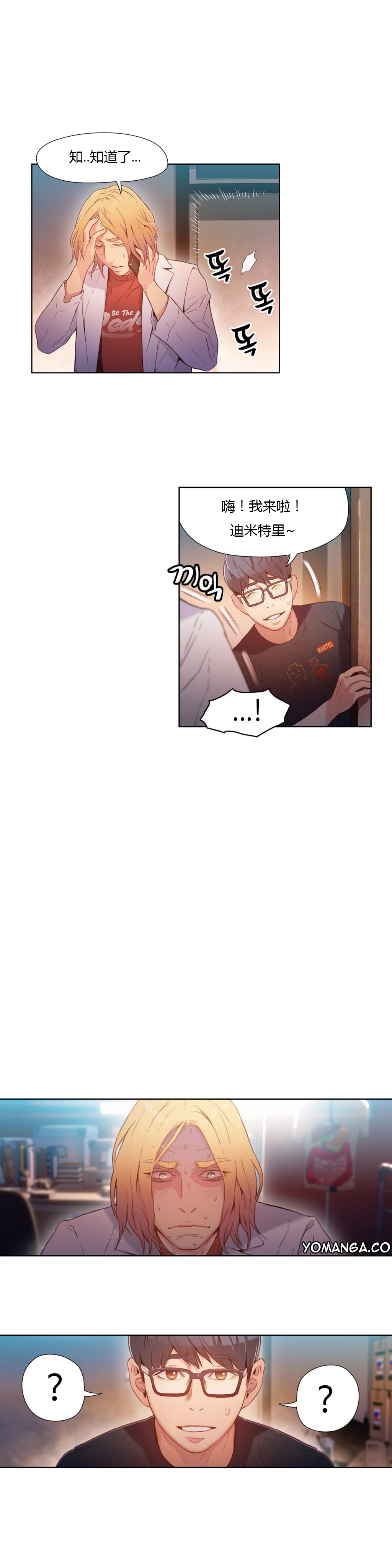 [Park Hyeongjun] Sweet Guy Ch.22-30 (Chinese) page 77 full