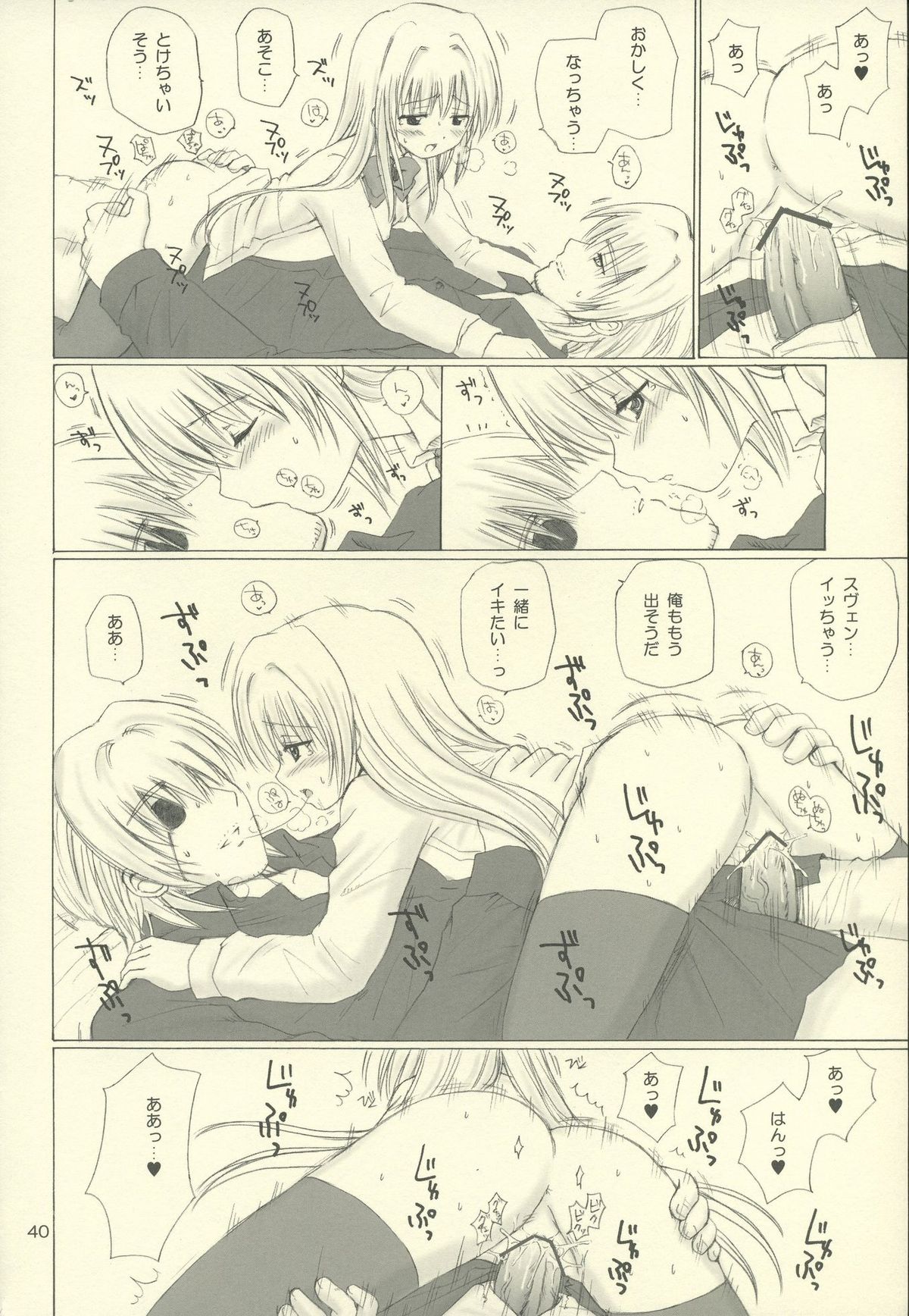 (C66) [Nikopondo (Aoyama Reo)] Eve like an angel Extra (Black Cat) page 40 full