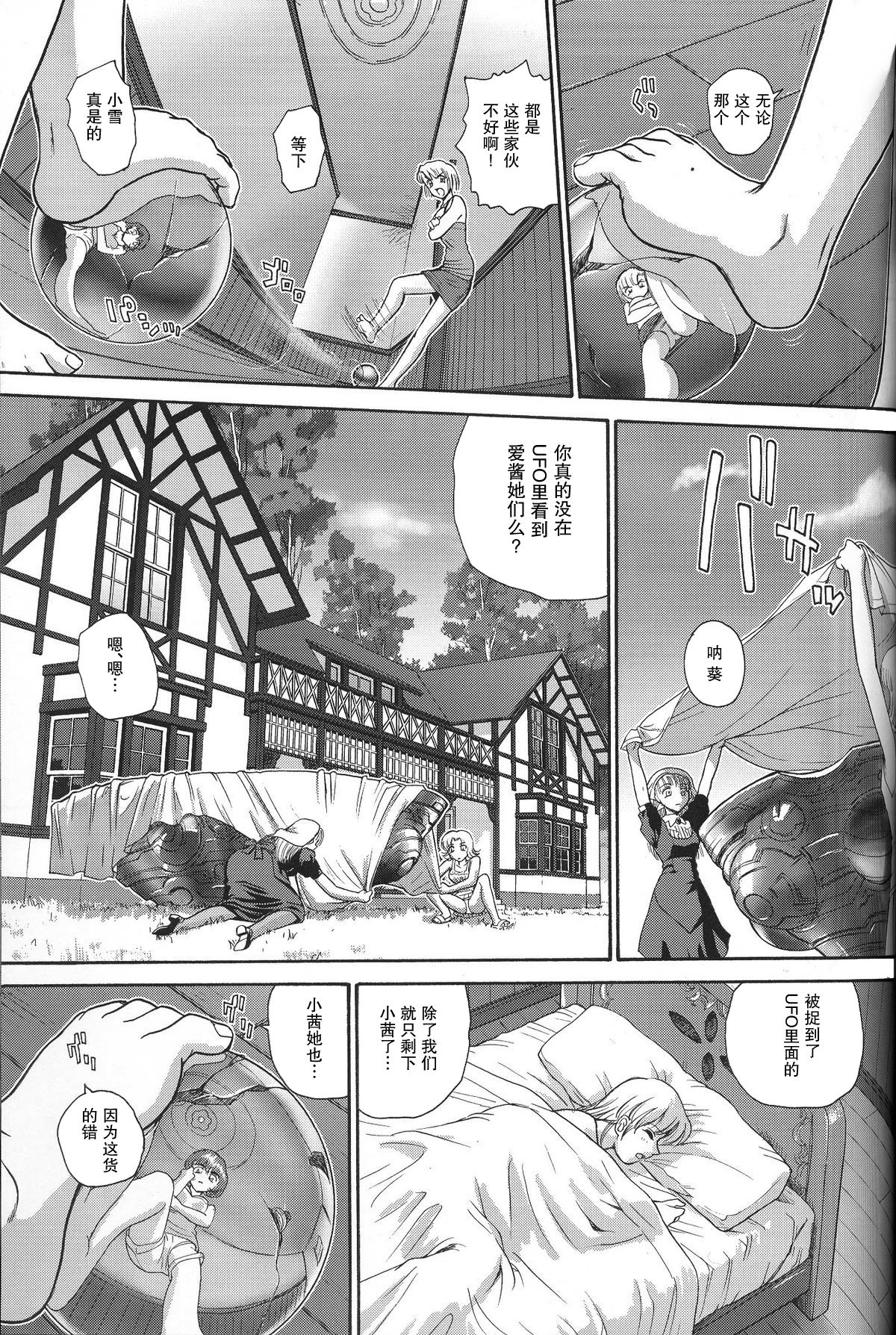 (C71) [Behind Moon (Q)] Dulce Report 8 | 达西报告 8 [Chinese] [哈尼喵汉化组] [Decensored] page 24 full