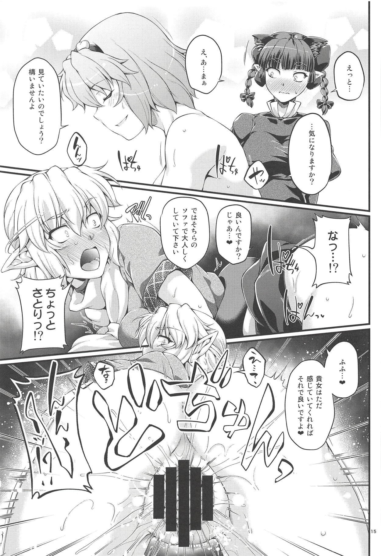 (C94) [Kougeki (Ootsuki Wataru)] SatoPar Expose (Touhou Project) page 14 full