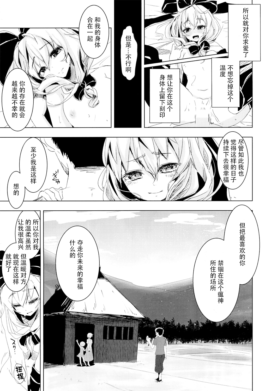 (C86) [Yaburi Dokoro (Hakano Shinshi)] Hina-chan ni Tanetsuke Shite Shiawase ni Naru Hanashi (Touhou Project) [Chinese] [CE家族社] page 24 full